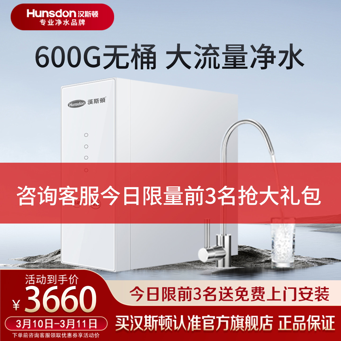 汉斯顿净水器0阻垢剂家用反渗透厨房母婴直饮自来水过滤器X5(X60)