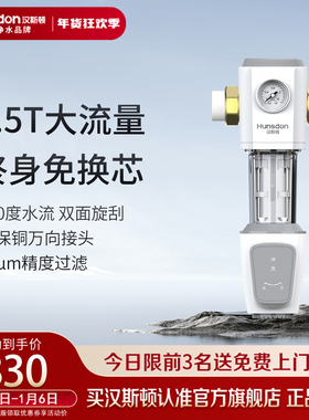 汉斯顿全屋净水器家用自来水反冲洗全铜前置过滤器L20/F30/M1W/M2
