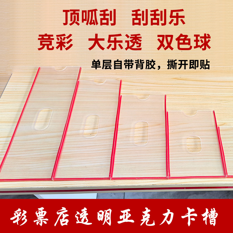 体福彩票店用品亚克力插盒顶呱刮即开票刮刮乐大乐透单层通用卡槽 - 实物图