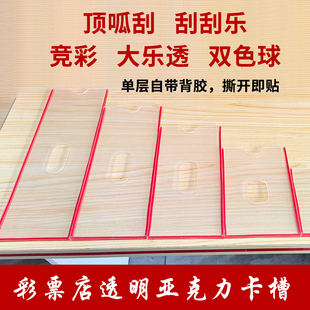 体福彩票店用品亚克力插盒顶呱刮即开票刮刮乐大乐透单层通用卡槽