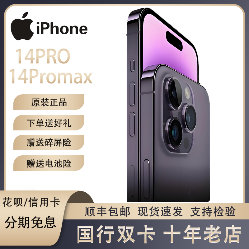 国行双卡Apple/苹果 iPhone 14 Pro Max全网通5G苹果14分期已激活