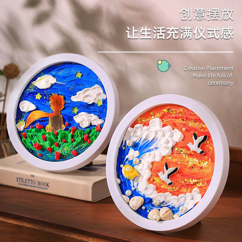 肌理画手工材料包奶油胶6寸相框儿童玩具黏土创意手工diy生日礼物