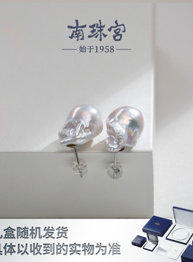 南珠宫南珠宫925银淡水珍珠耳环耳钉耳饰巴洛克 C-E052SD-Y