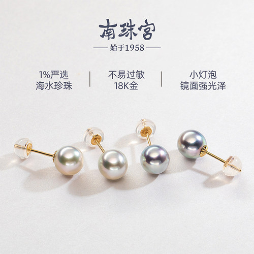 南珠宫18K金海水珍珠耳钉真多麻色强光圆小灯泡饰AkoyaE223KN