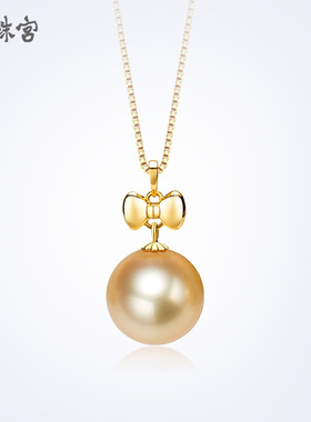 南珠宫如意结 9-14mm18K金南洋海水珍珠吊坠 金色链坠 送项链