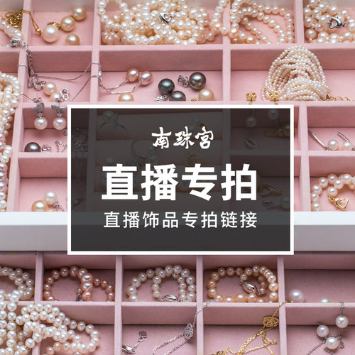 直播间珍珠项链南珠宫吊坠
