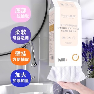 慕莱压花悬挂抽纸1400张 实惠擦手纸巾厕所纸 4提亲肤柔软商超同款