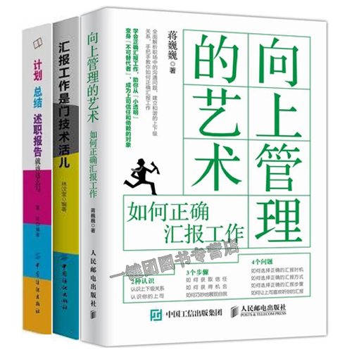 ÏòÉϹÜÀíµÄÒÕÊõ ÈçºÎÕýÈ·»ã±¨¹¤×÷+»ã±¨¹¤×÷ÊÇÃż¼Êõ»î¶ù+¼Æ»® ×ܽá ÊöÖ°±¨¸æ¾Í¸ÃÕâôд ¹«ÎÄÓ¦ÓÃÎÄд×÷¼¼ÇɸñʽÎÄÃØÐÐÕþÃØÊé°ì¹«
