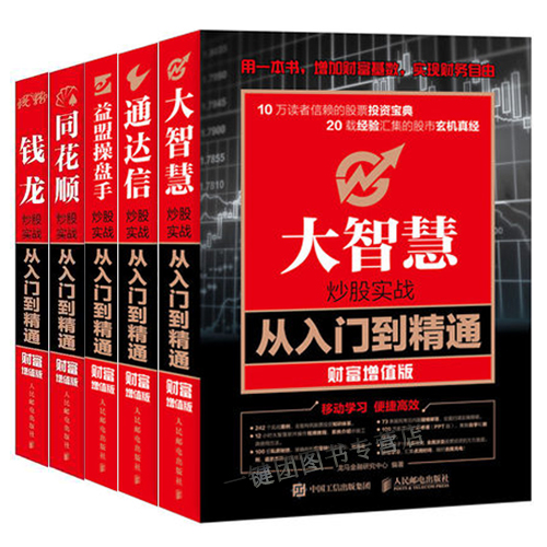 大智慧+益盟操盘手+通达信+同花顺+钱龙炒股实战从入门到精通 财富增值版 软件使用方法操作技巧视频教程 新手学炒股票书K线图分析