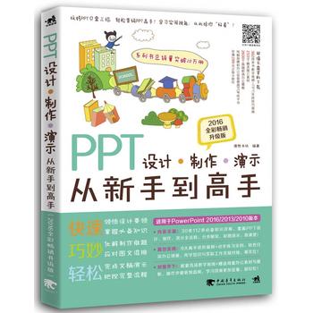 PPTÉè¼ÆÖÆ×÷ÑÝʾ´ÓÐÂÊÖµ½¸ßÊÖ2017È«²Ê³©ÏúÉý¼¶°æ»ÃµÆÆ¬ ʾÎÄ¸å ¹«Èí¼þ´ÓÈëÃŵ½¾«Í¨¼ÆËã»ú»ù´¡±í¸ñº¯Êýͼ±êÄ£°åÑÝʾ»ÃµÆÆ¬½Ì³ÌÊé