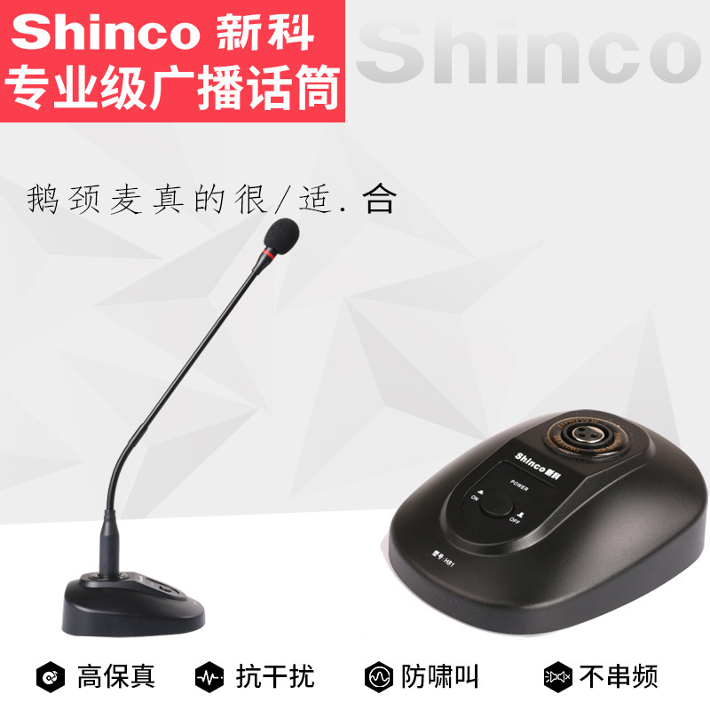 Shinco/新科 h81 有线鹅颈话筒办公室会议话筒教师教学演讲麦克风在类目 影音电器, 麦克风/话筒中 - 来自Buy2taobao.com提供专业的淘宝代购服务
