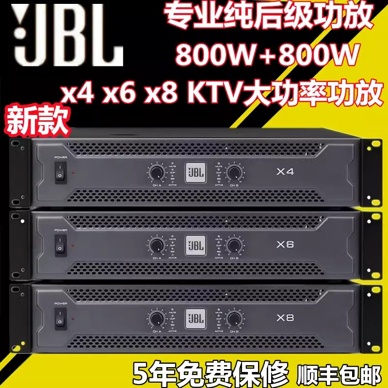 JBL X4X6X8专业后级功放机大功率舞台演出KTV酒吧会议家用低音