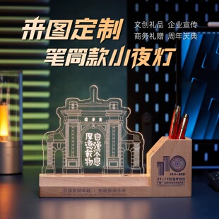 校园文创产品定制校庆纪念伴手礼笔筒小夜灯创意摆件周年庆礼品