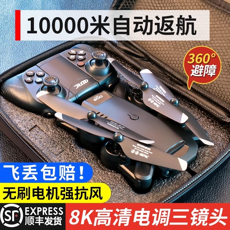 GPS无人机航拍20000米高清专业8k四轴飞行器遥控飞机儿童礼物玩具