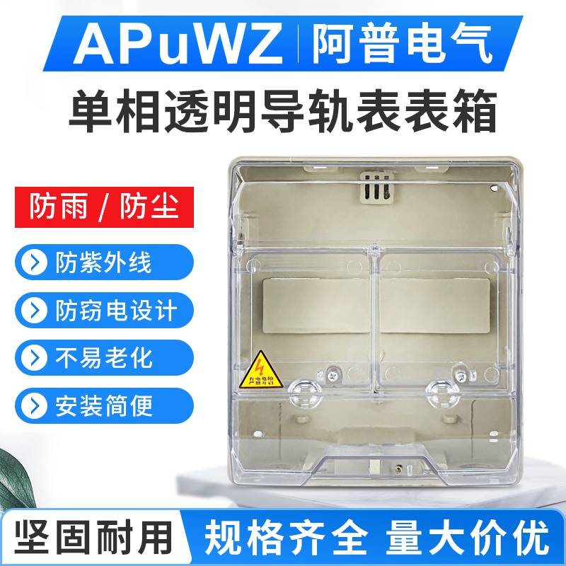 透明塑料空气开关盒开关盒