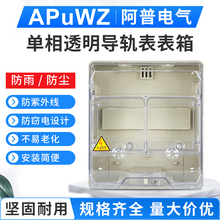 空气开关盒导轨式电能表用电表箱 2P导轨表透明电表箱 塑料电表箱