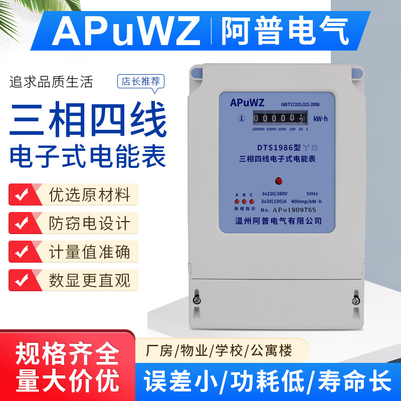 三相四线电子式电能表三相电能表 三相互感式电表DTS三相电子式表