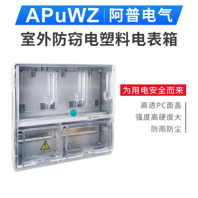 单相3户电子式插卡电表箱 三户塑料电表箱 单相透明电表箱经济款