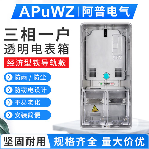光伏三相四线透明预付费电表箱