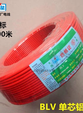 郑州三厂电线铝芯BLV2.5/4/6/10/16平方国标家用防老化单芯铝电缆