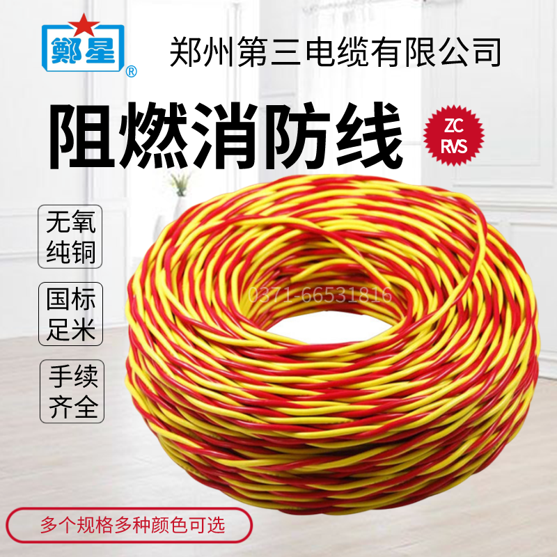 郑州三厂电线消防阻燃双绞线铜芯