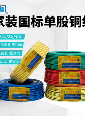 郑州三厂正品BV2.5电线家用国标4平方空调线单芯1.5/6家装硬铜线