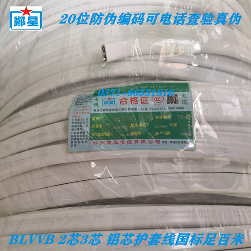 郑州三厂国标家用4护套铝芯电线