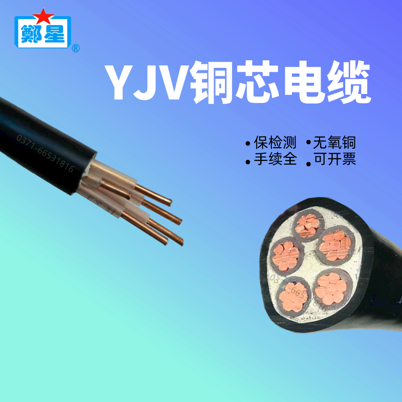 郑州三厂铜电缆三相五芯yjv4/6/10/16/25平国标阻燃户外抗老化线