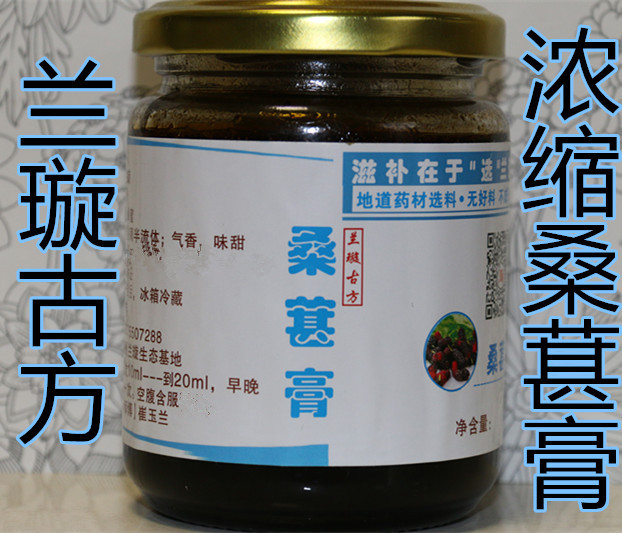 兰璇桑葚浓缩乌发明目250克