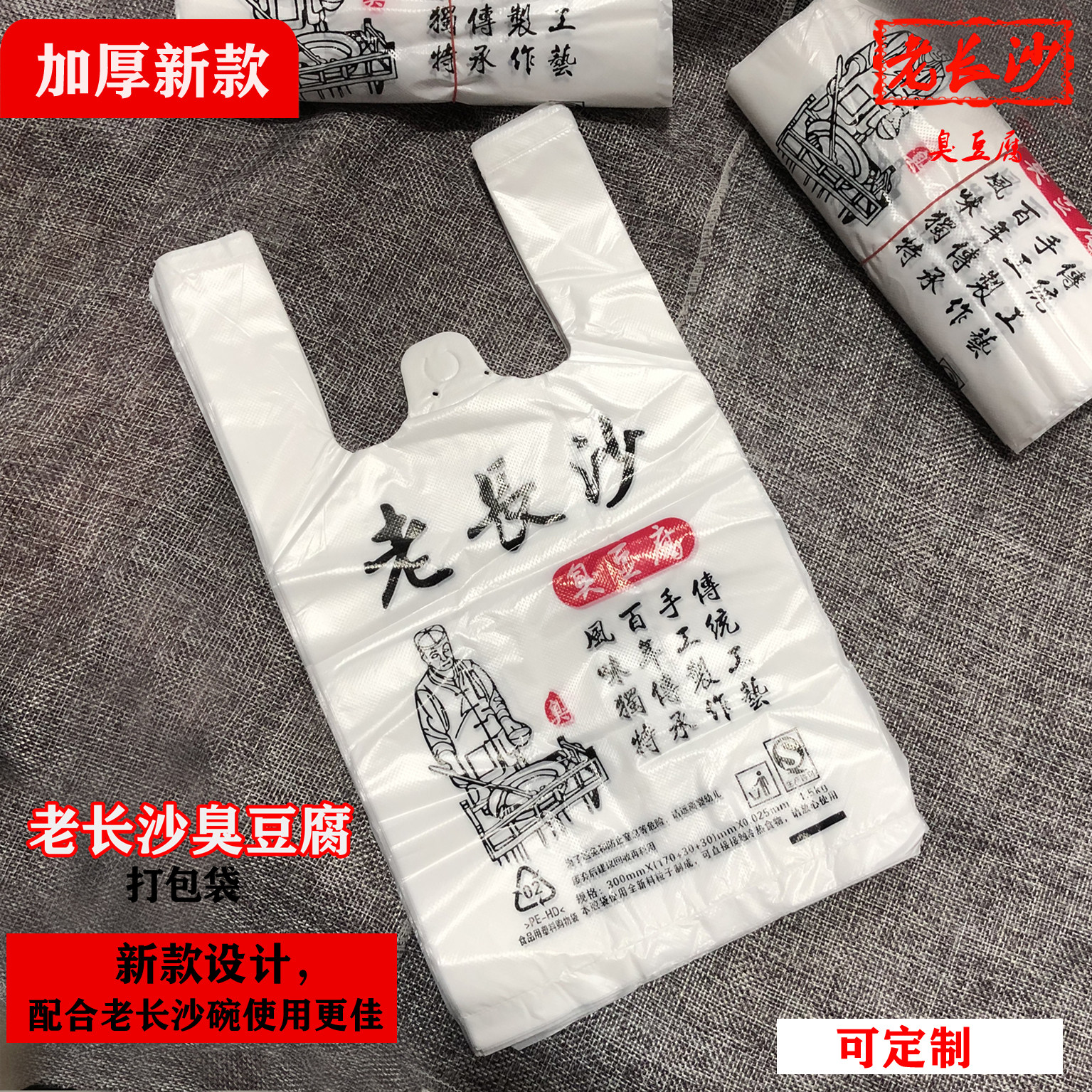包邮老长沙臭豆腐纸碗专用塑料打包袋背心袋马夹袋外卖塑料袋加厚