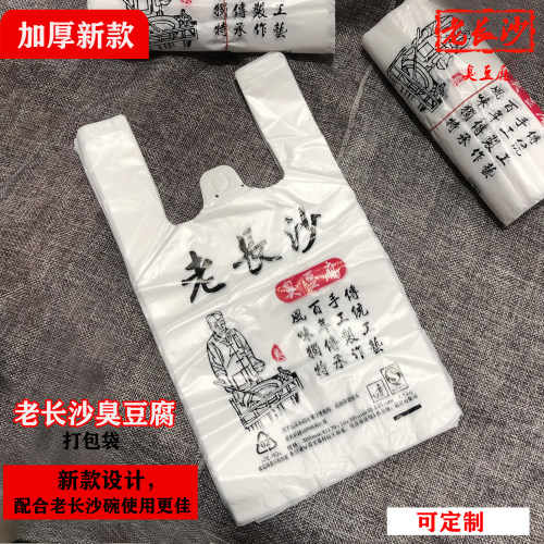 包邮老长沙臭豆腐纸碗专用打包袋