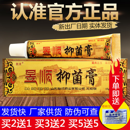 昱顺草本乳膏原名藏药藓毒王皮肤外用软膏正品