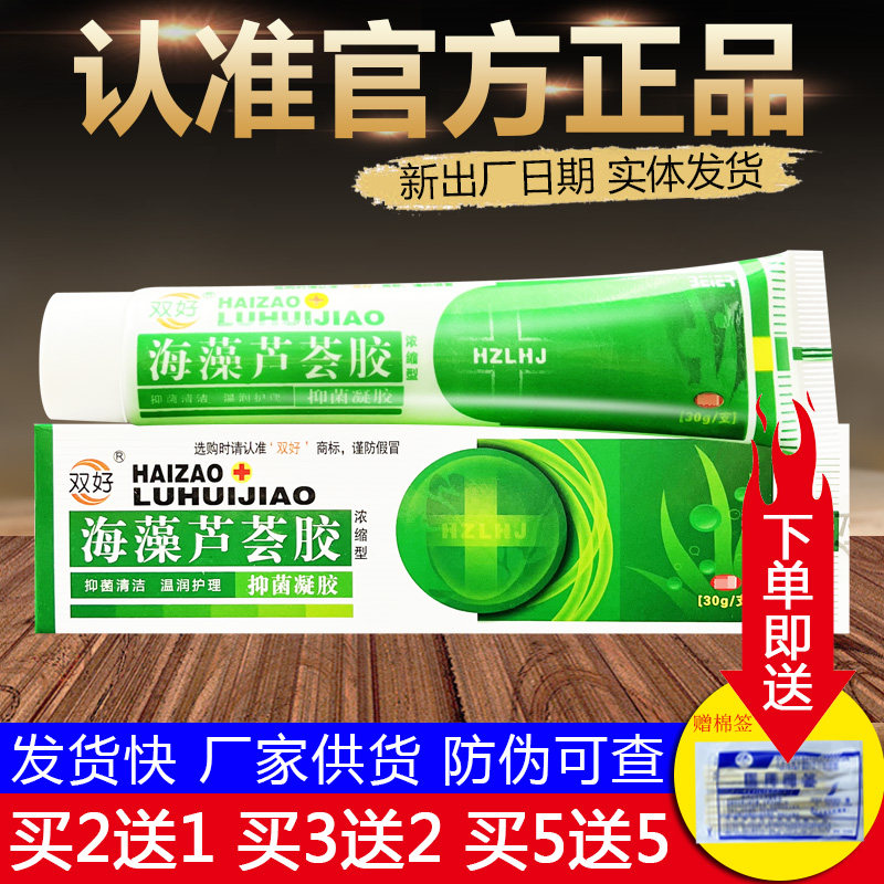 双好海藻芦荟胶皮肤外用草本抑菌乳膏正品包邮
