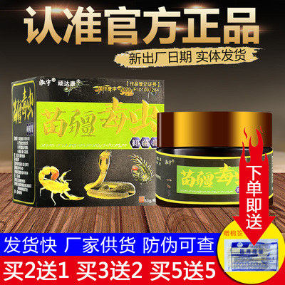顽达康苗疆毒虫皮肤外用草本抑菌乳膏正品包邮