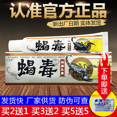 广至德蝎毒草本抑菌乳膏皮肤外用软膏正品