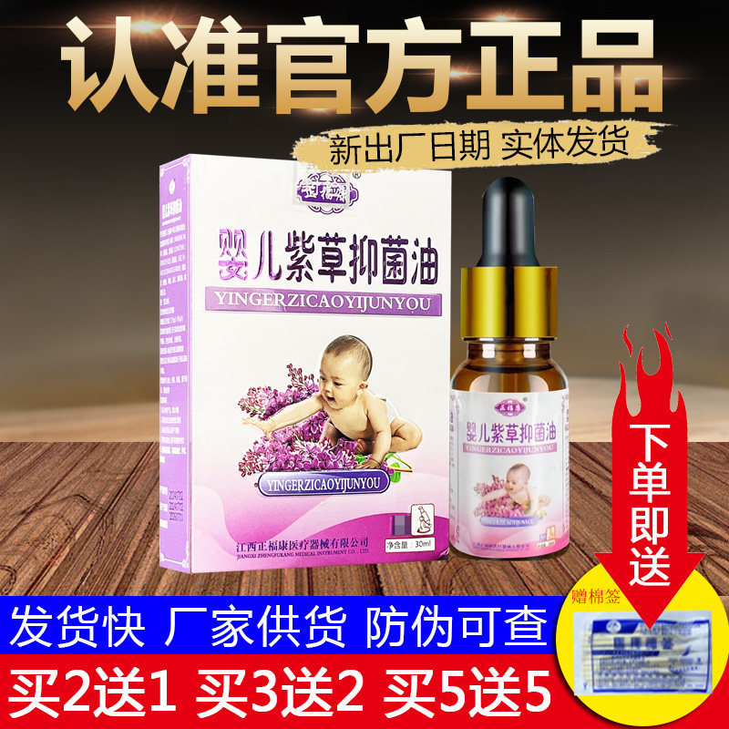 正福康婴儿紫草抑菌油正品包邮