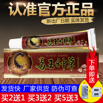 毒王神草草本抑菌乳膏独必鸿皮肤外用软膏正品