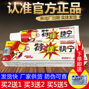特痒快宁草本抑菌乳膏皮肤外用软膏正品