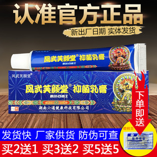凤武堂芙颜堂藏药百毒王草本乳膏皮肤外用软膏正品