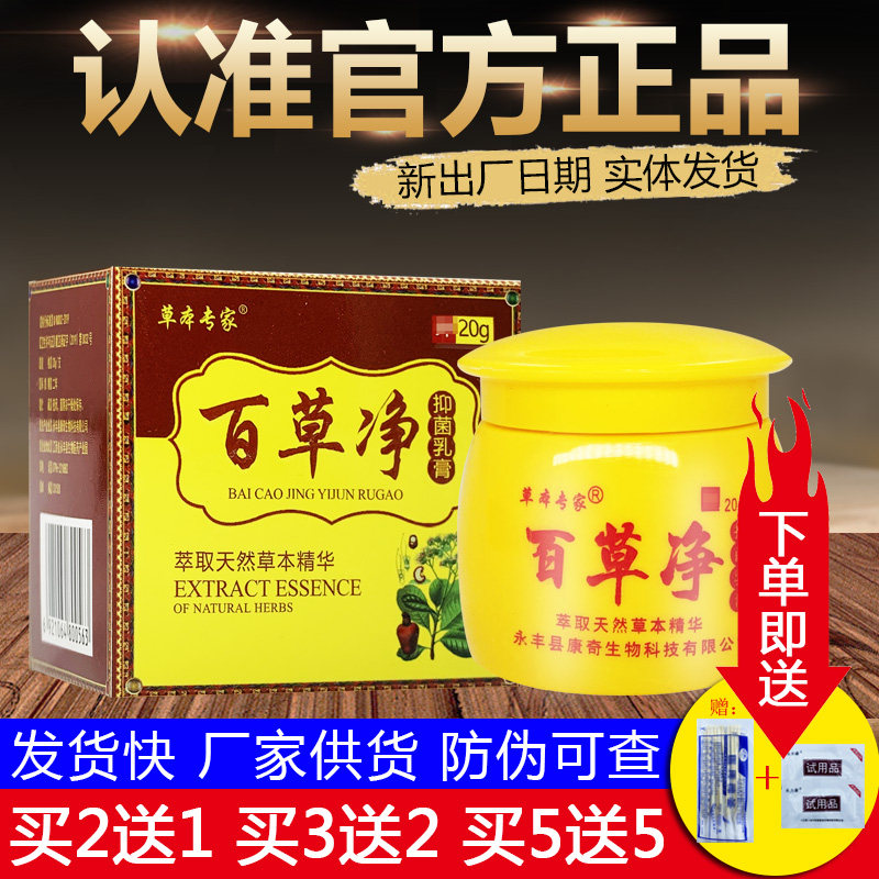 草本专家百草净抑菌乳膏皮肤外用草本软膏正品