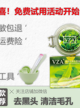 VZA越南去祛黑头祛粉刺面膜粉深层清洁毛孔绿茶植物控油男女撕拉