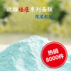 祛痘面膜粉软膜粉刺抗痘控油去痘印男女护肤苗方古方美容院装产品