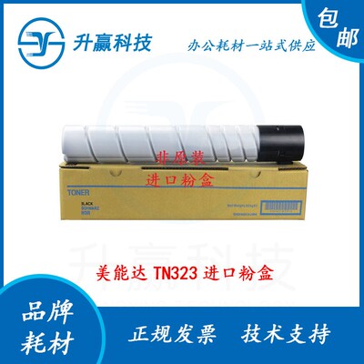 适用美能达B287 227 367 7522 7528 TN323粉盒 墨粉 碳粉 优质
