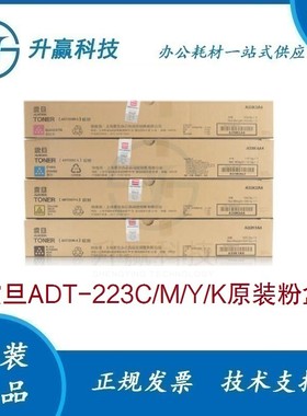 原装 震旦 ADT223碳粉 ADC 223 223S 283 粉盒 墨粉 黑色 红色 青