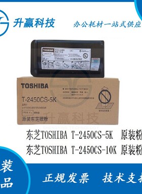 原装正品 东芝T-2450CS-5K粉盒 东芝E223 225 243 245 碳粉 墨粉