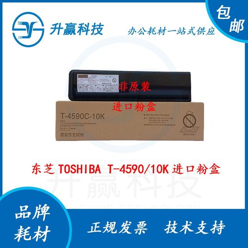 适用于 东芝T-4590C-10K粉盒 E256 306 356 456 506 306S 306粉盒