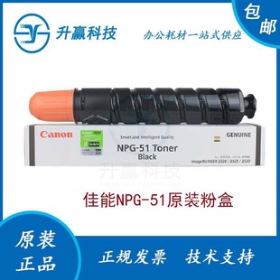 粉盒IR2520 墨粉 佳能NPG G51 原装 IR2530 IR2525 51碳粉 IR2525I