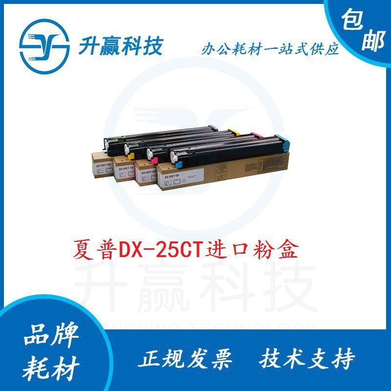 夏普 DX 2008UC 2508NC 进口粉盒 DX-25CT