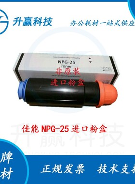 佳能CANON NPG25粉盒 进口全新nIR 2870 3025 3225 3030 3230