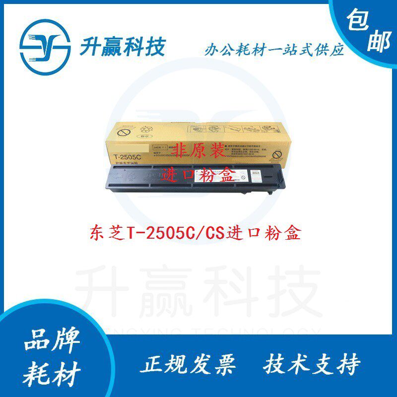 东芝T2505C粉盒TOSHIBA E-2505F 2505S 2505H碳粉2505CS粉筒
